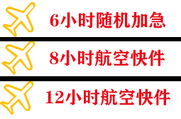 霍林河航空货运快递公司,专业空运当天件
